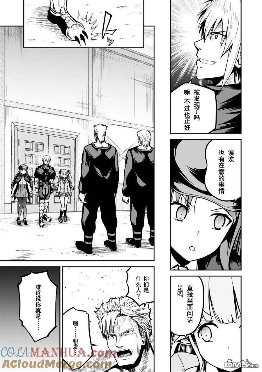 《邪龙转生》第26话 天使的计划 第5页