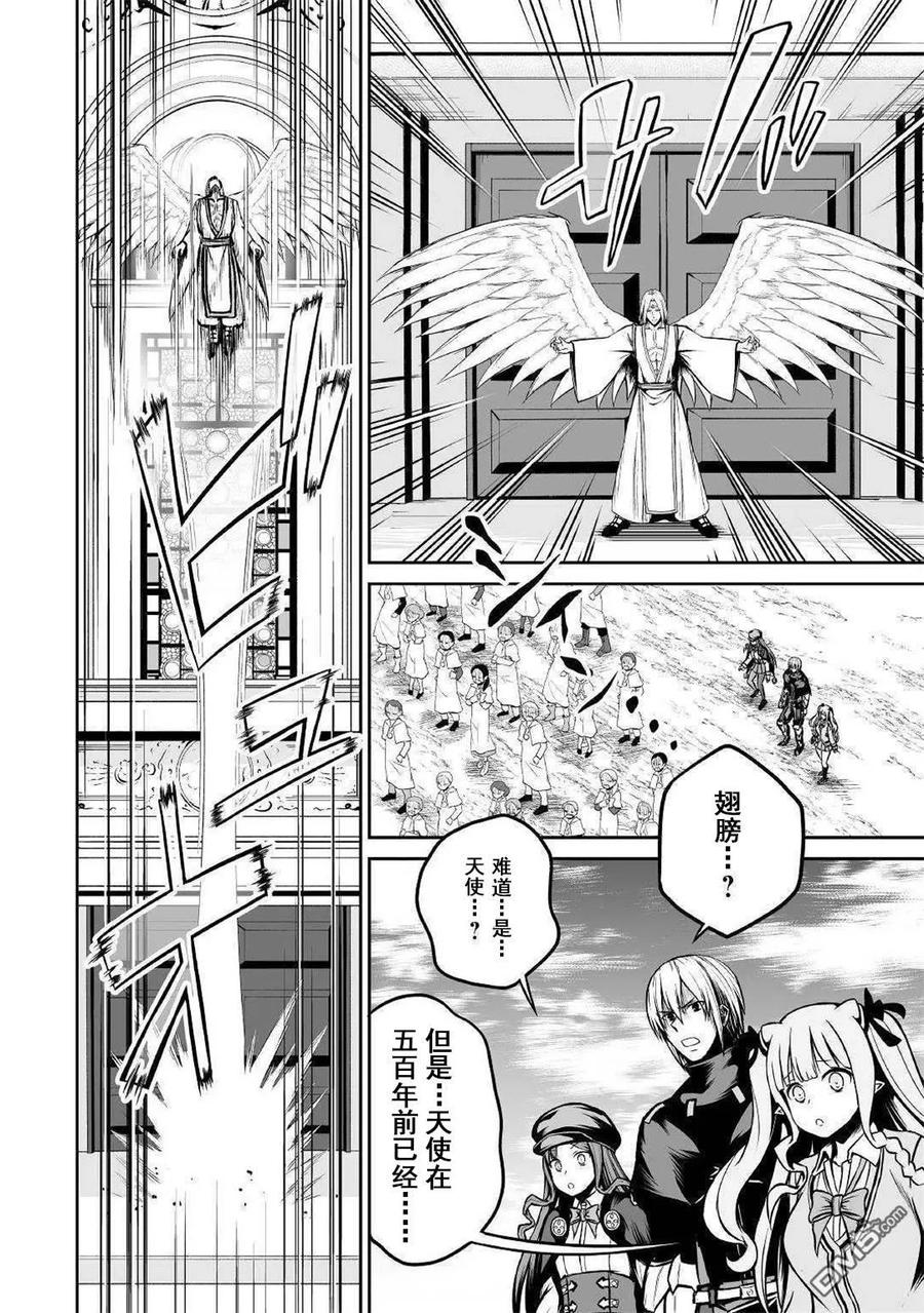 《邪龙转生》第26话 天使的计划 第20页