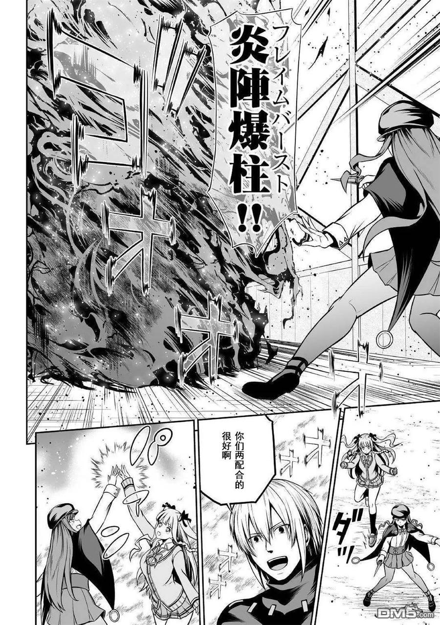 《邪龙转生》第26话 天使的计划 第16页