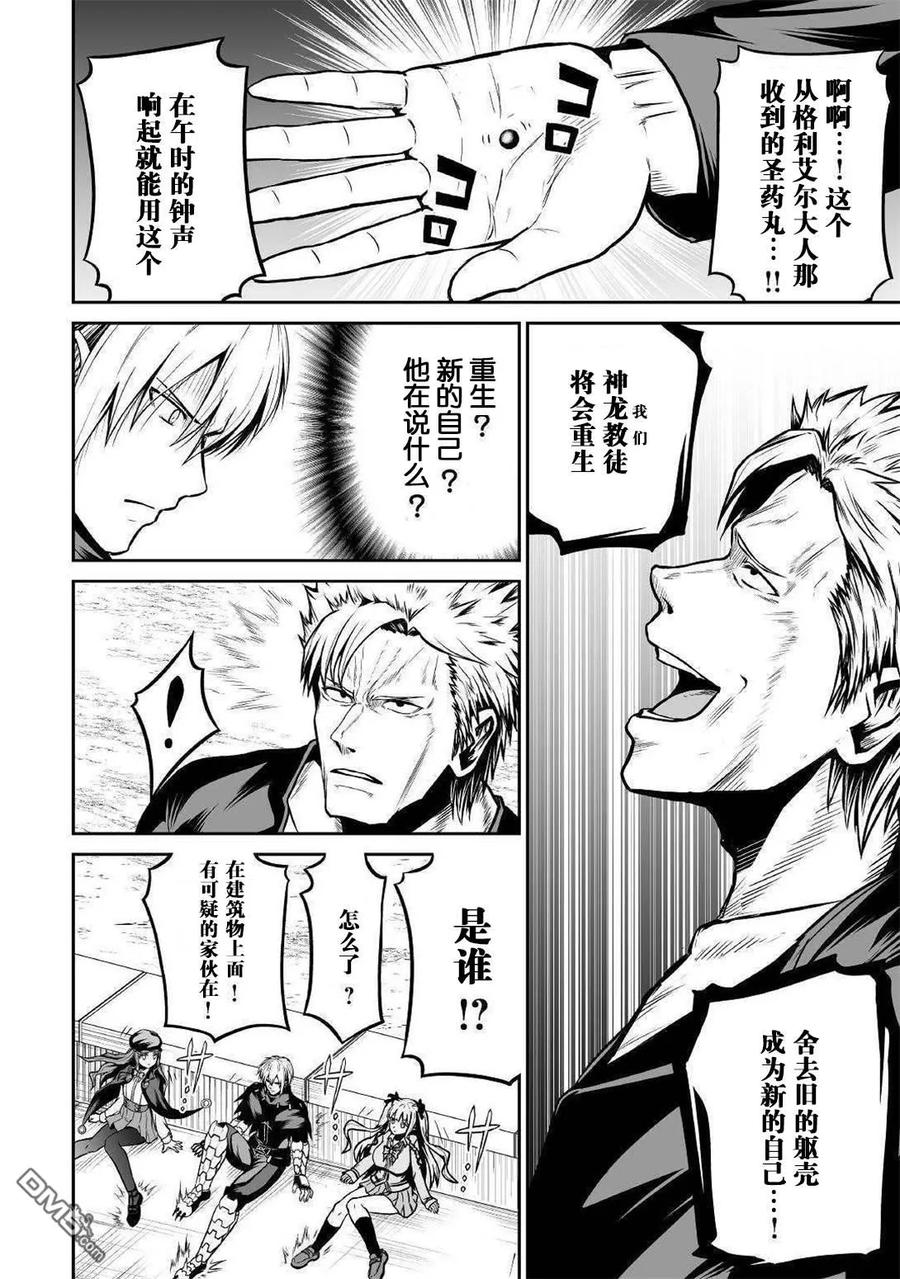 《邪龙转生》第26话 天使的计划 第4页