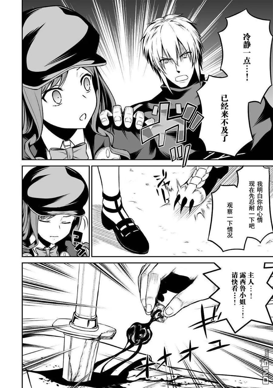 《邪龙转生》第26话 天使的计划 第2页
