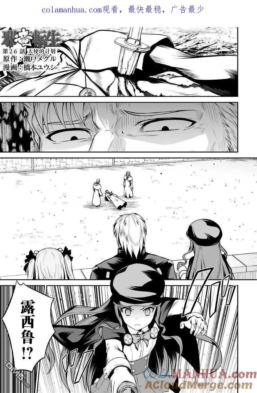 《邪龙转生》第26话 天使的计划 第1页
