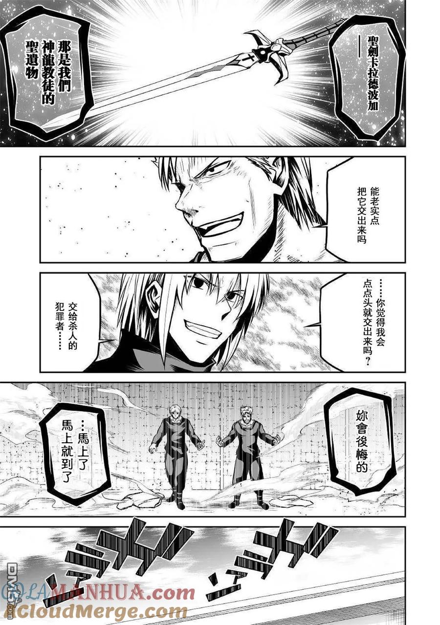《邪龙转生》第26话 天使的计划 第7页