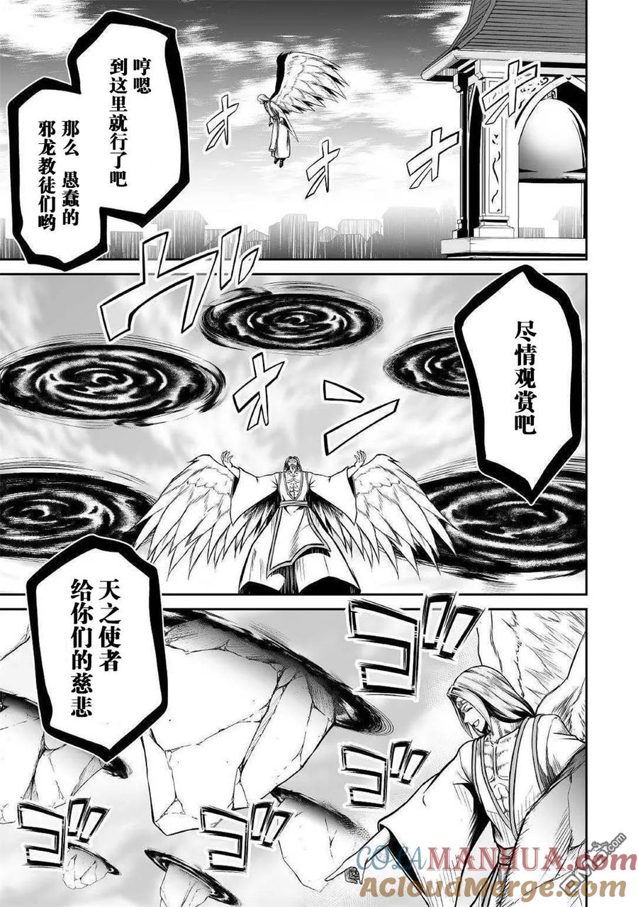 《邪龙转生》第26话 天使的计划 第21页
