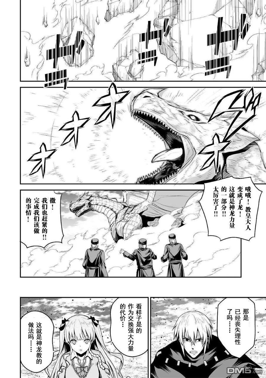 《邪龙转生》第27话 虎之翼 第8页