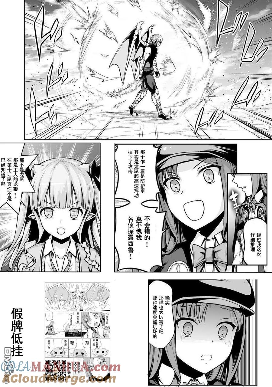 《邪龙转生》第27话 虎之翼 第33页