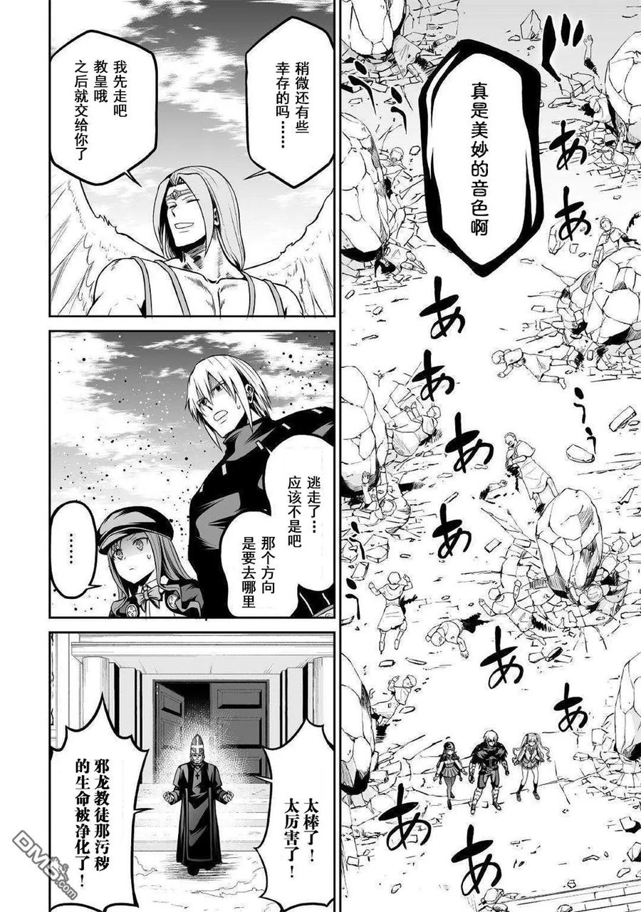 《邪龙转生》第27话 虎之翼 第4页