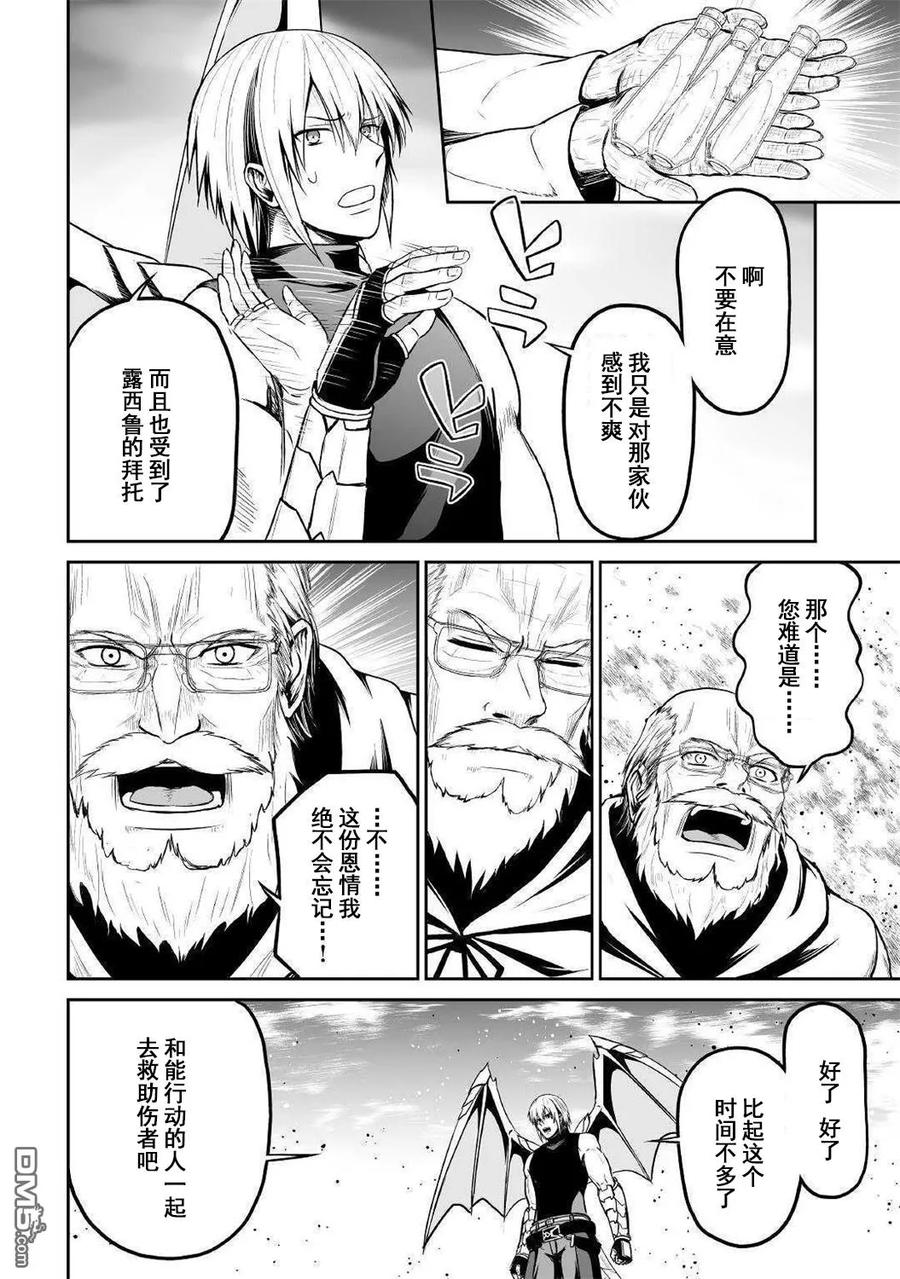 《邪龙转生》第27话 虎之翼 第30页