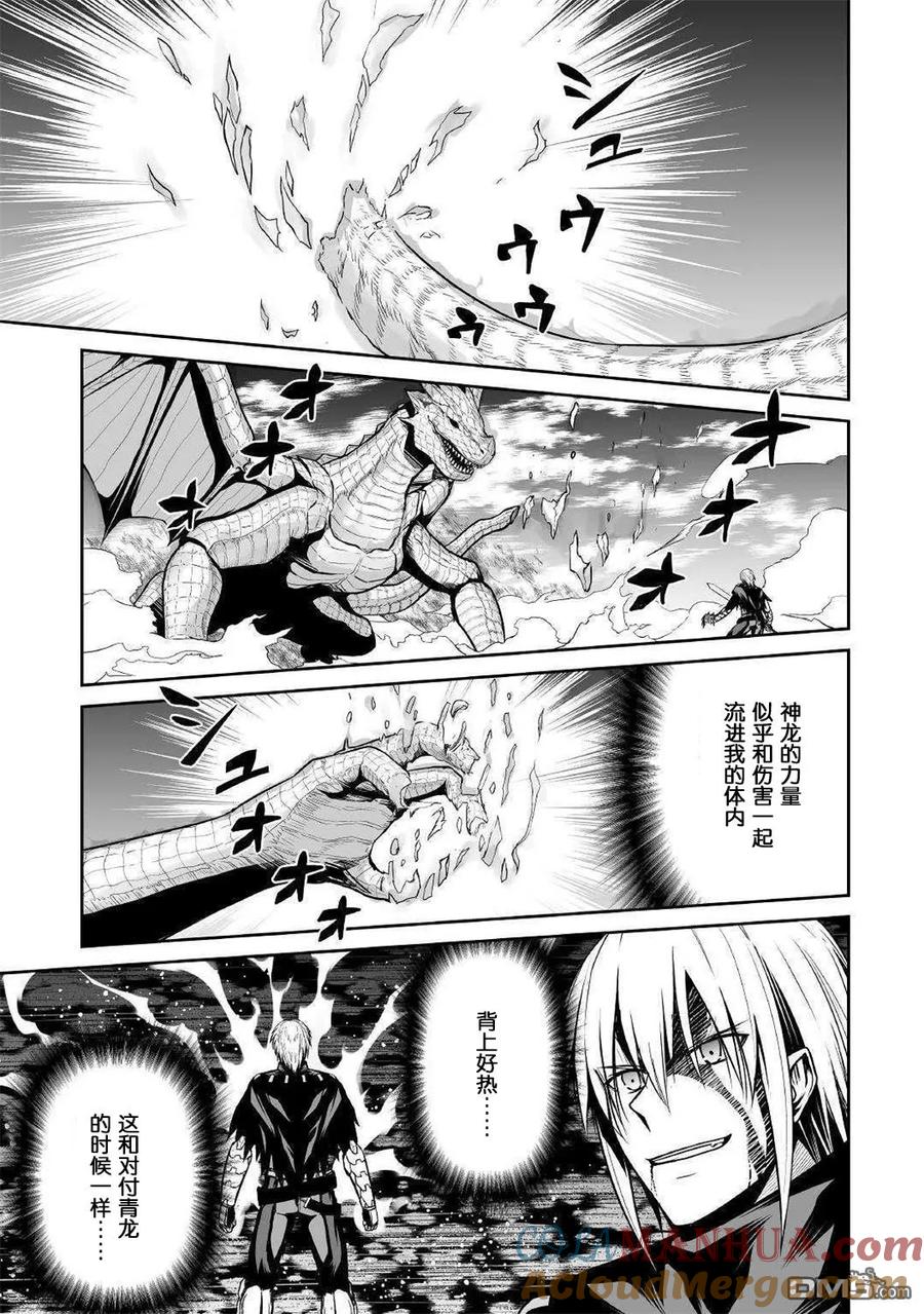 《邪龙转生》第27话 虎之翼 第15页