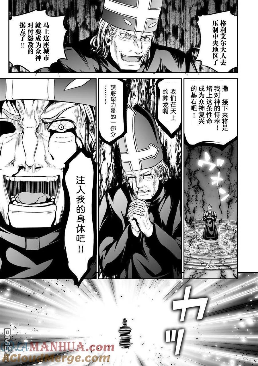 《邪龙转生》第27话 虎之翼 第5页