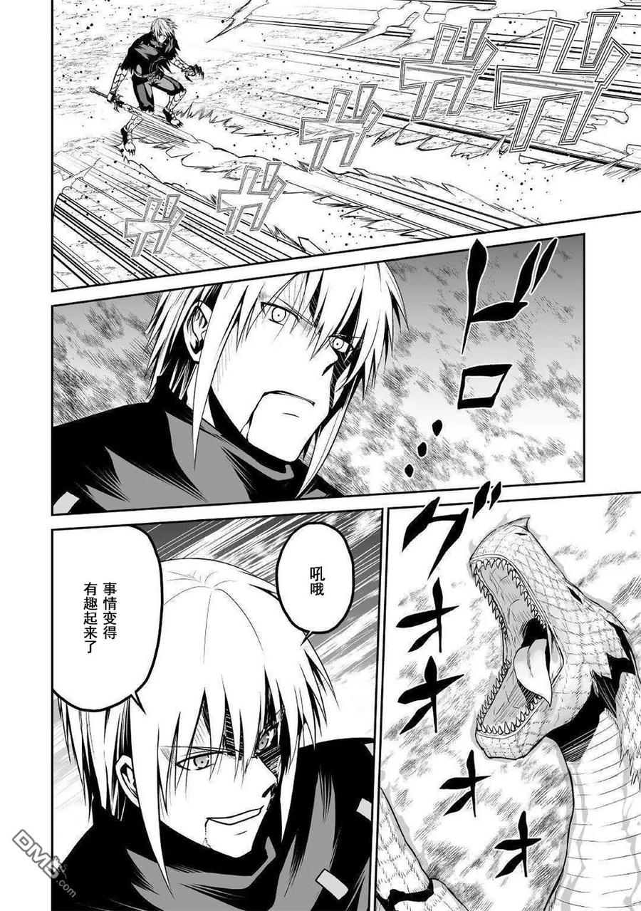 《邪龙转生》第27话 虎之翼 第14页
