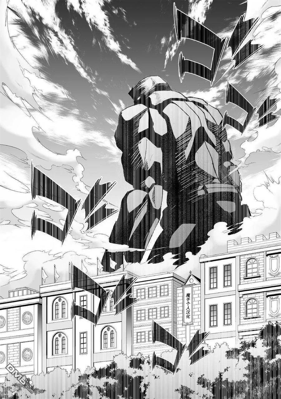 《邪龙转生》第27话 虎之翼 第32页
