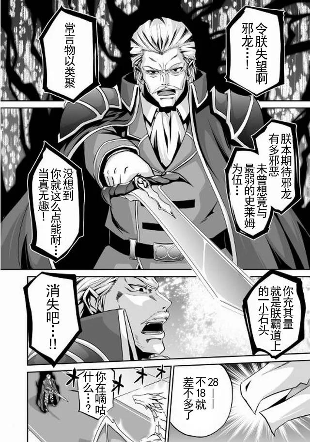 《邪龙转生》第2话 邪龙、旅立 第2页