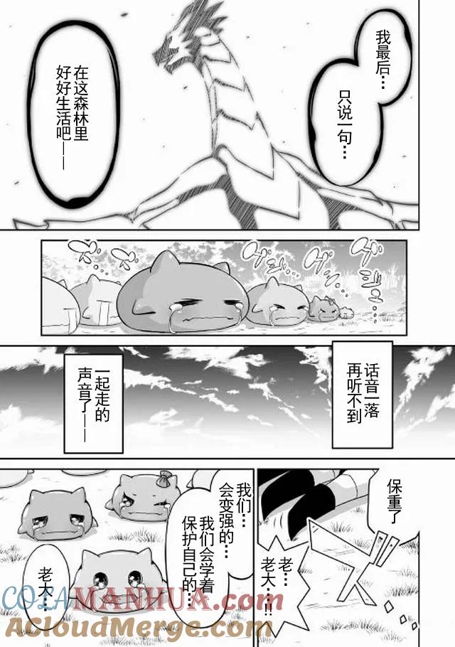 《邪龙转生》第2话 邪龙、旅立 第29页