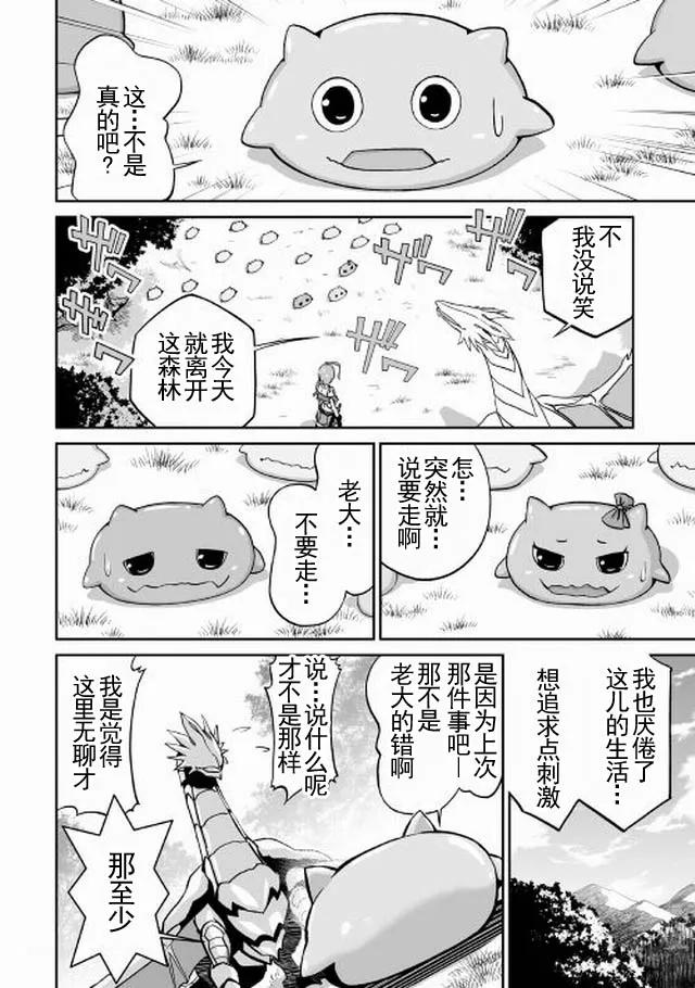 《邪龙转生》第2话 邪龙、旅立 第26页