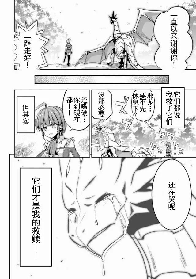《邪龙转生》第2话 邪龙、旅立 第30页