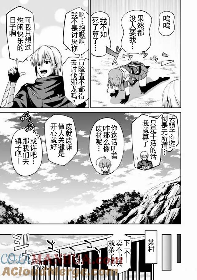 《邪龙转生》第2话 邪龙、旅立 第37页