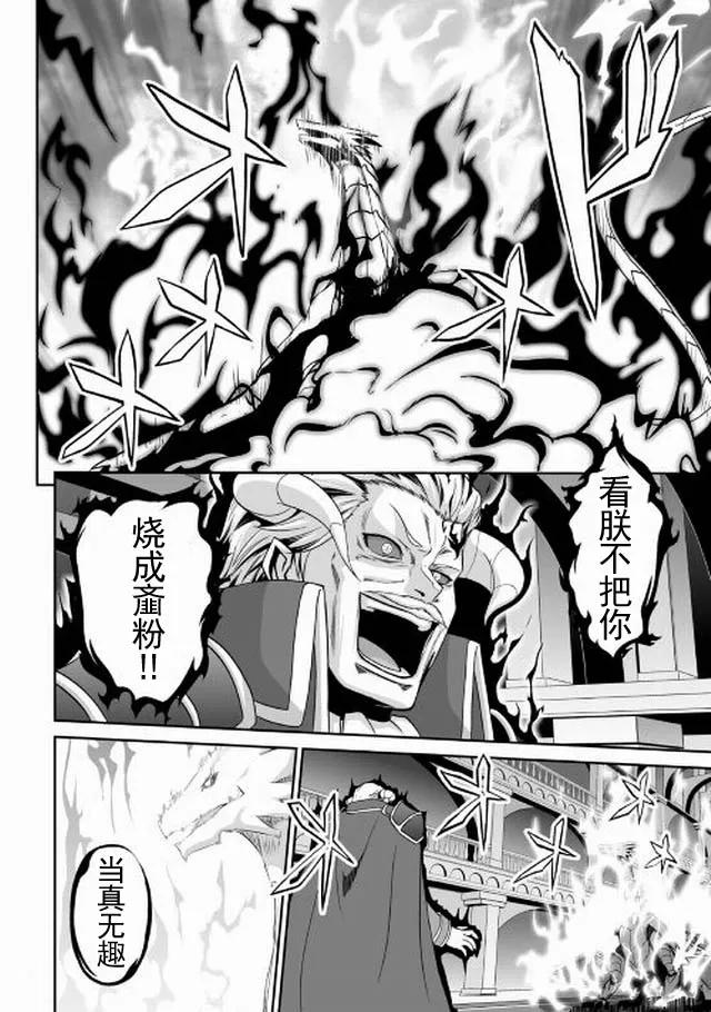 《邪龙转生》第2话 邪龙、旅立 第8页