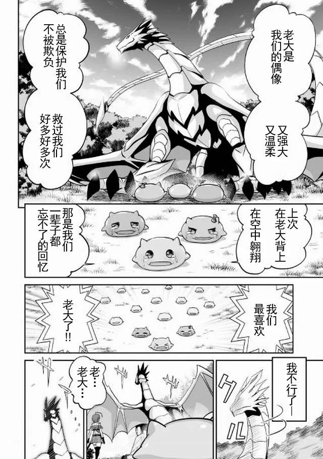 《邪龙转生》第2话 邪龙、旅立 第28页