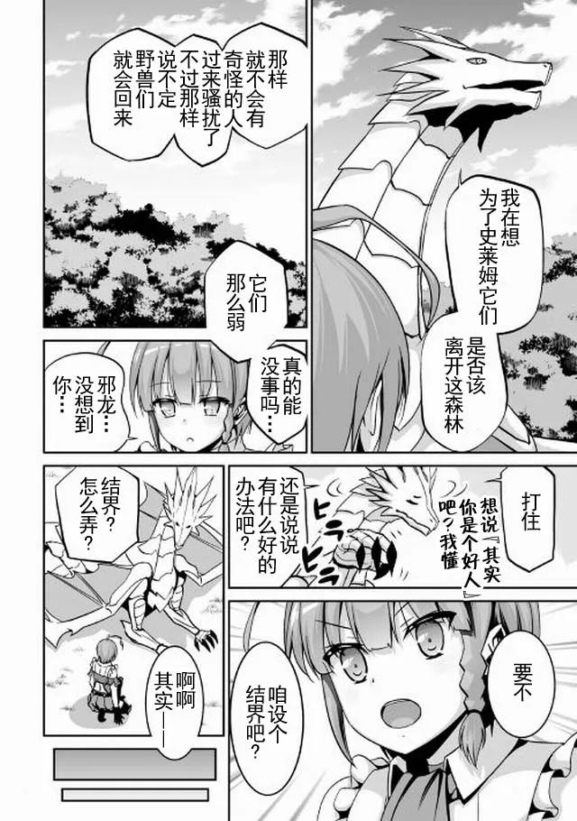 《邪龙转生》第2话 邪龙、旅立 第24页