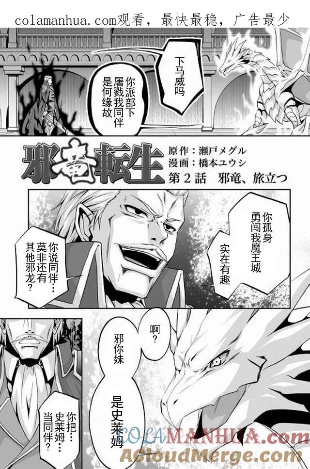《邪龙转生》第2话 邪龙、旅立 第1页