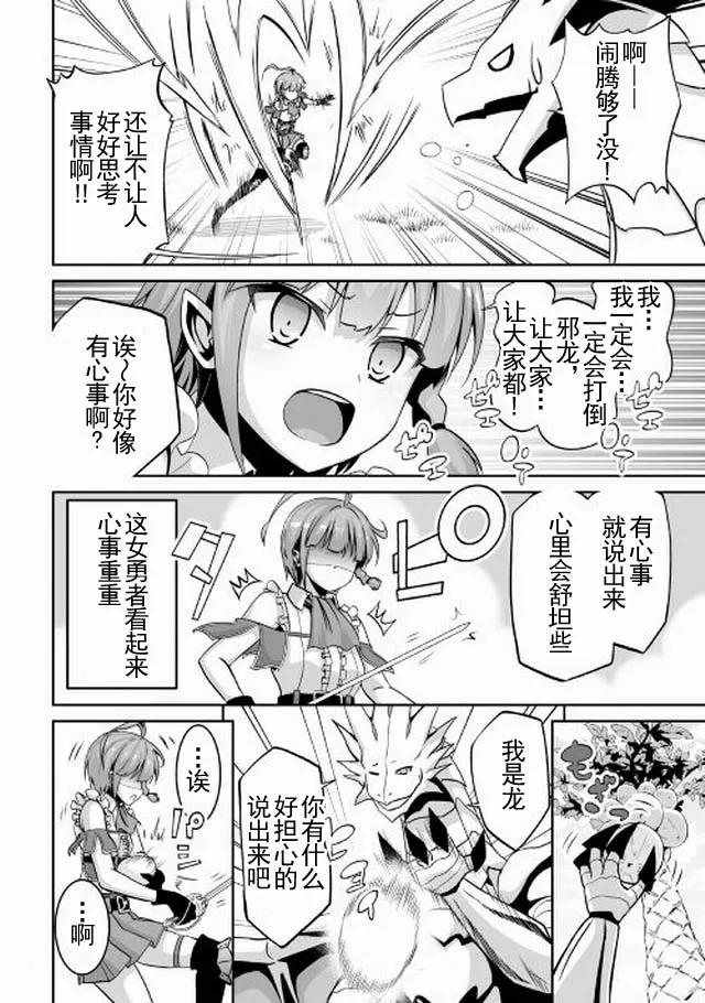 《邪龙转生》第2话 邪龙、旅立 第20页