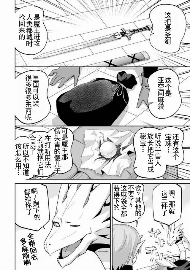 《邪龙转生》第2话 邪龙、旅立 第16页