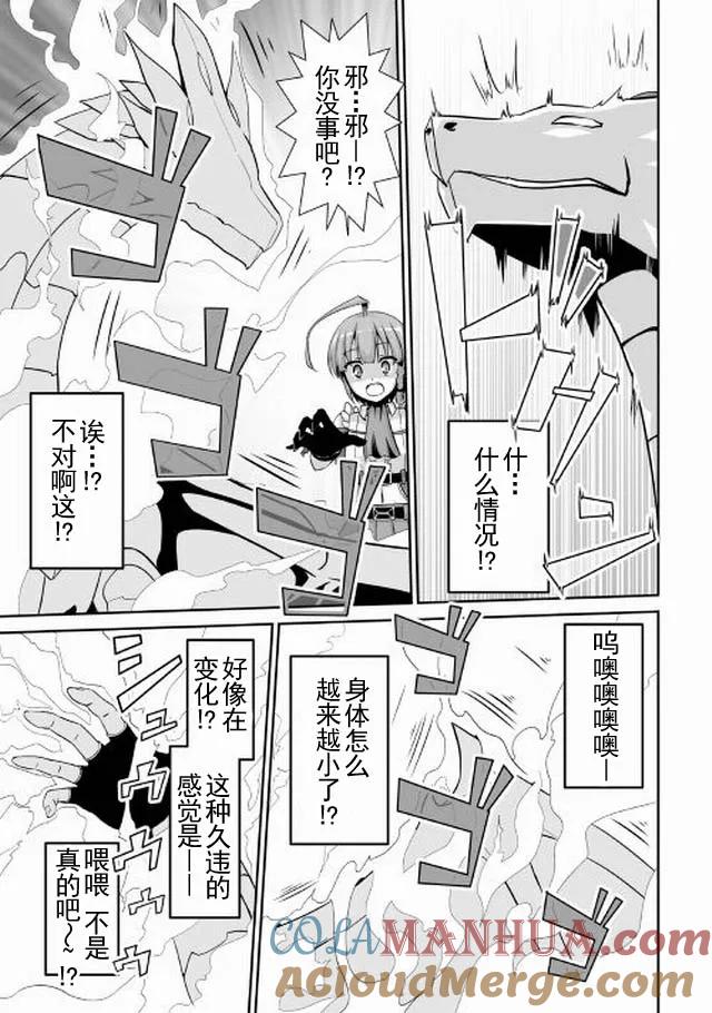 《邪龙转生》第2话 邪龙、旅立 第33页