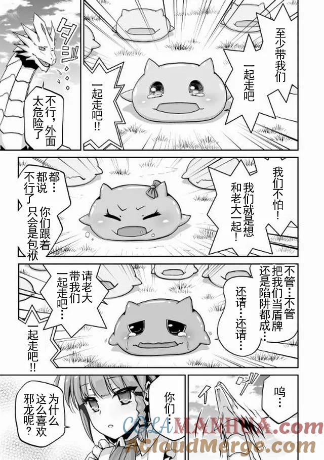 《邪龙转生》第2话 邪龙、旅立 第27页