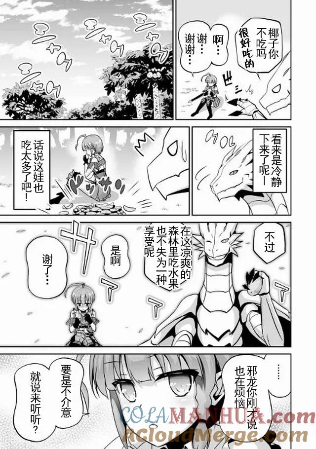 《邪龙转生》第2话 邪龙、旅立 第23页