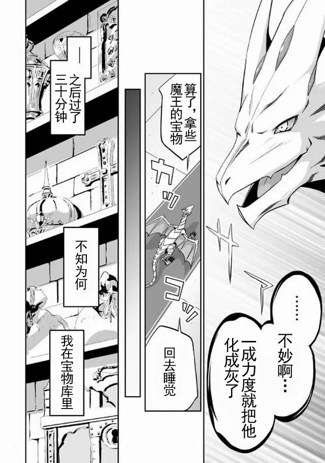 《邪龙转生》第2话 邪龙、旅立 第12页