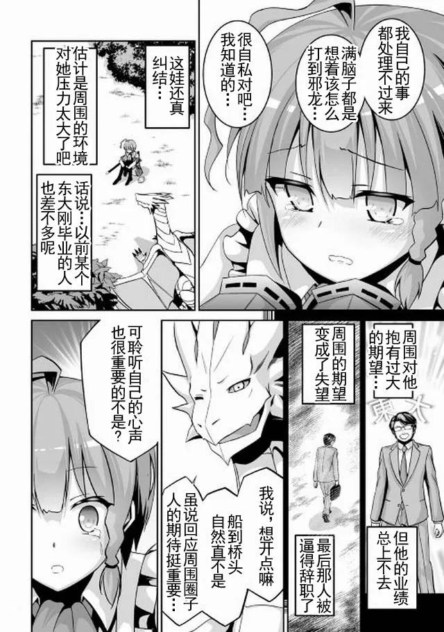 《邪龙转生》第2话 邪龙、旅立 第22页