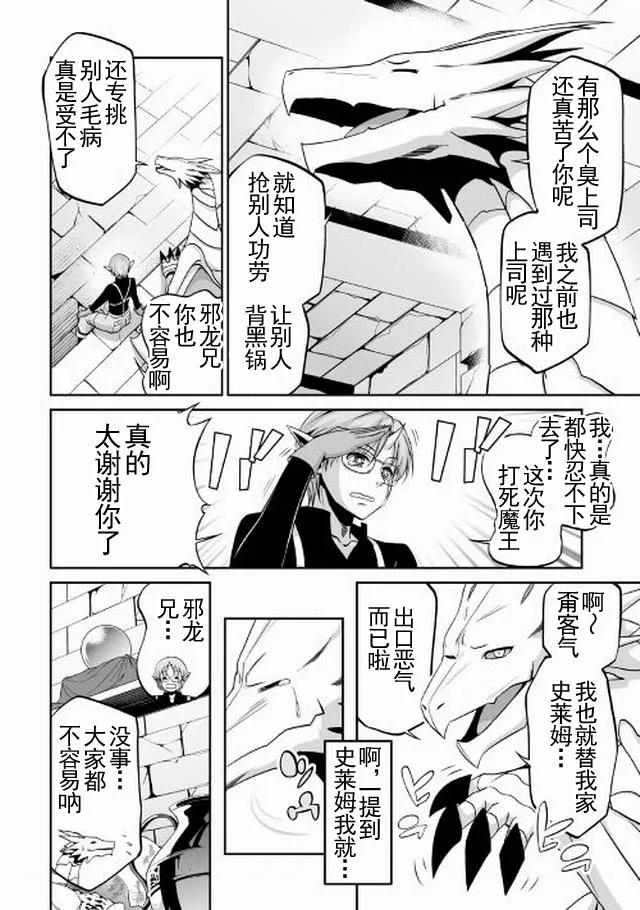 《邪龙转生》第2话 邪龙、旅立 第14页