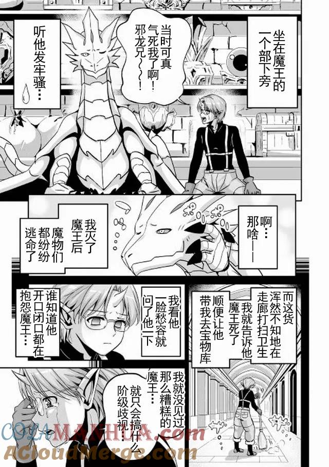 《邪龙转生》第2话 邪龙、旅立 第13页