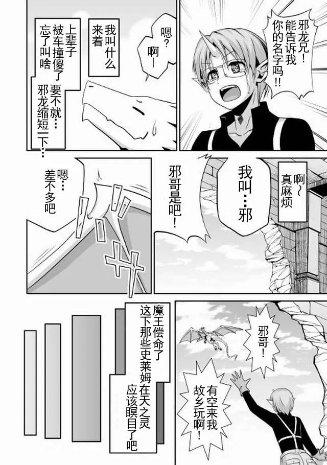 《邪龙转生》第2话 邪龙、旅立 第18页