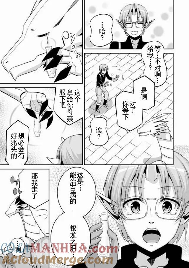 《邪龙转生》第2话 邪龙、旅立 第17页