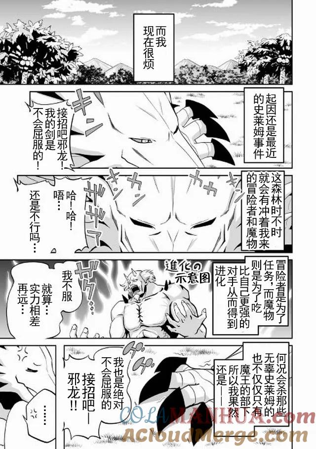 《邪龙转生》第2话 邪龙、旅立 第19页