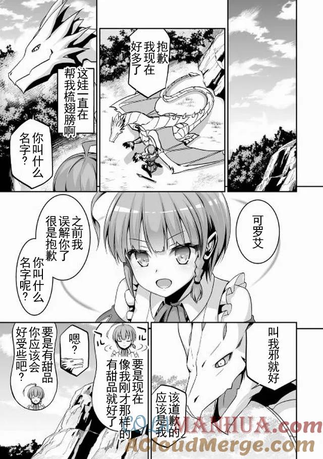 《邪龙转生》第2话 邪龙、旅立 第31页