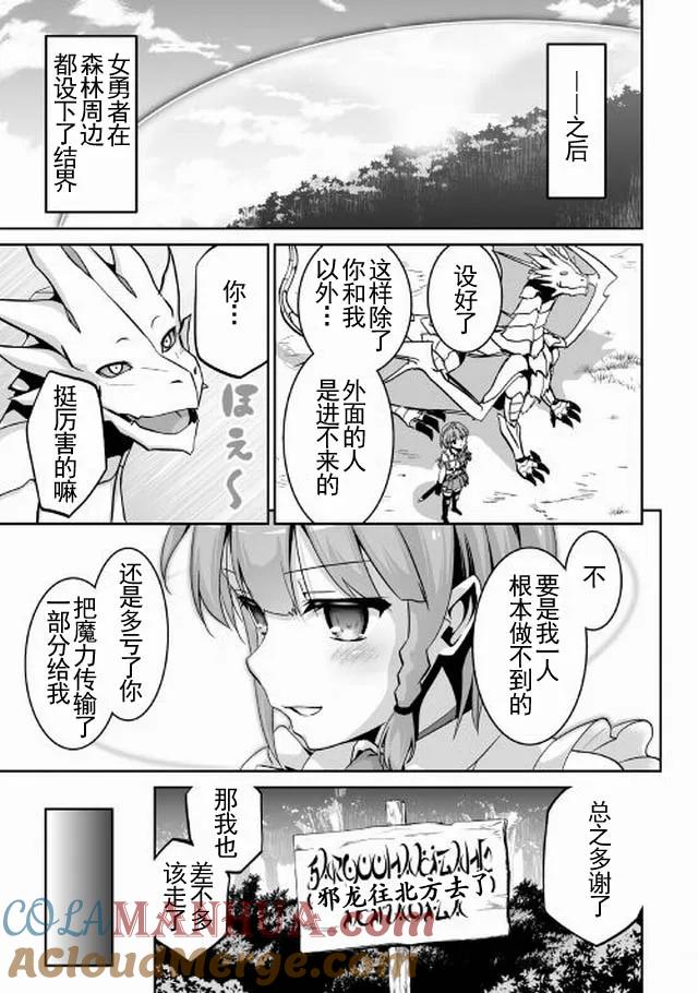 《邪龙转生》第2话 邪龙、旅立 第25页