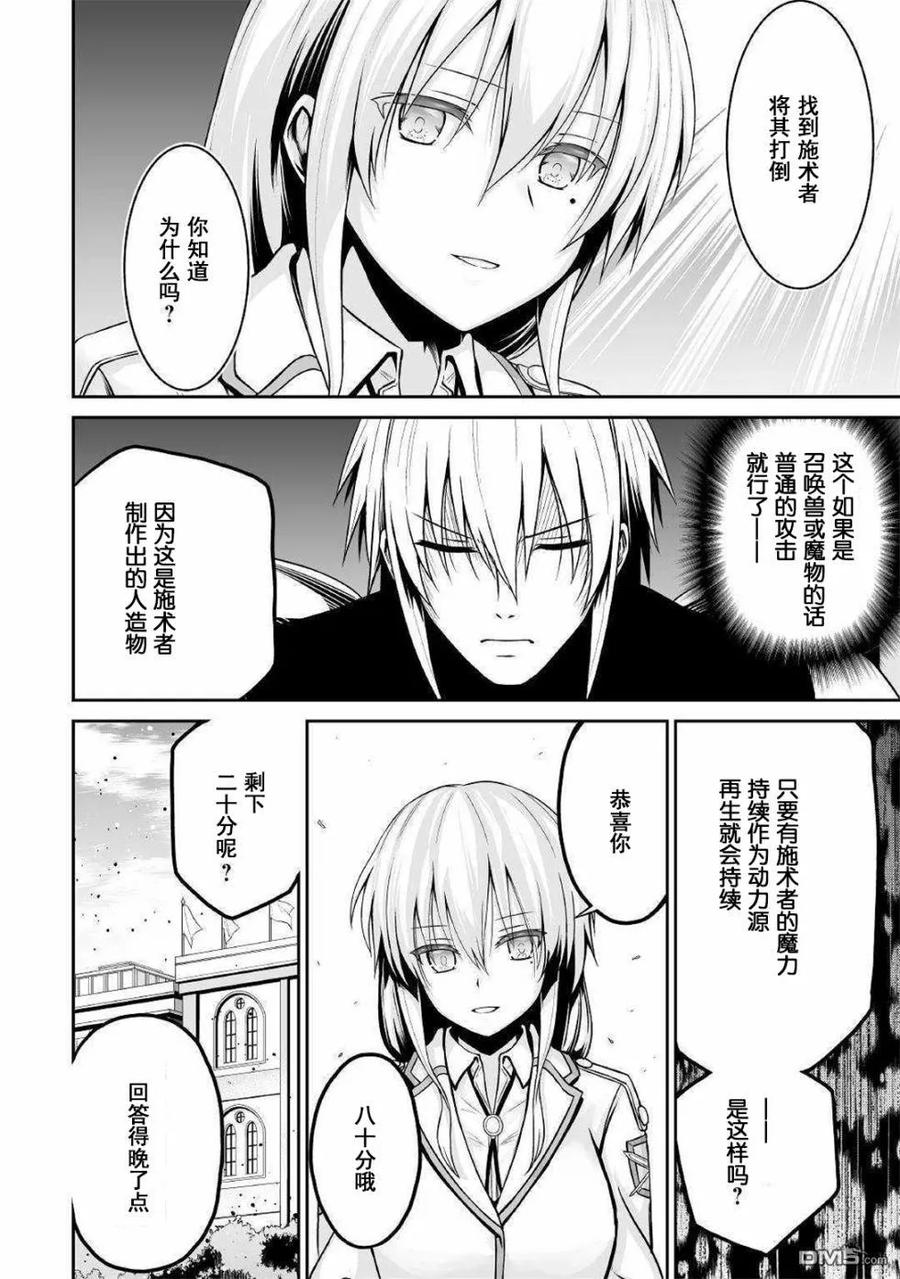 《邪龙转生》第28话 哥雷母 第22页