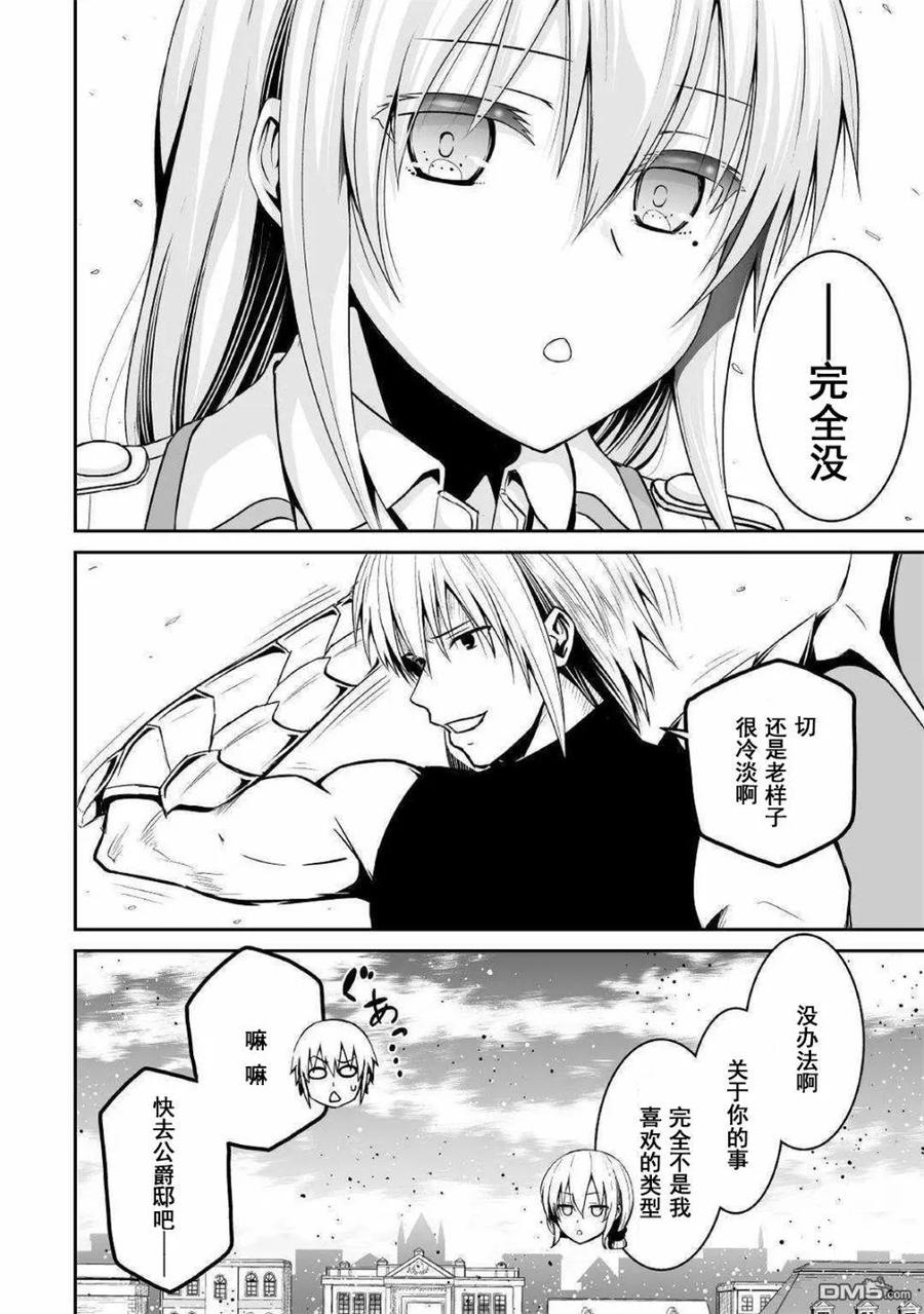 《邪龙转生》第28话 哥雷母 第32页