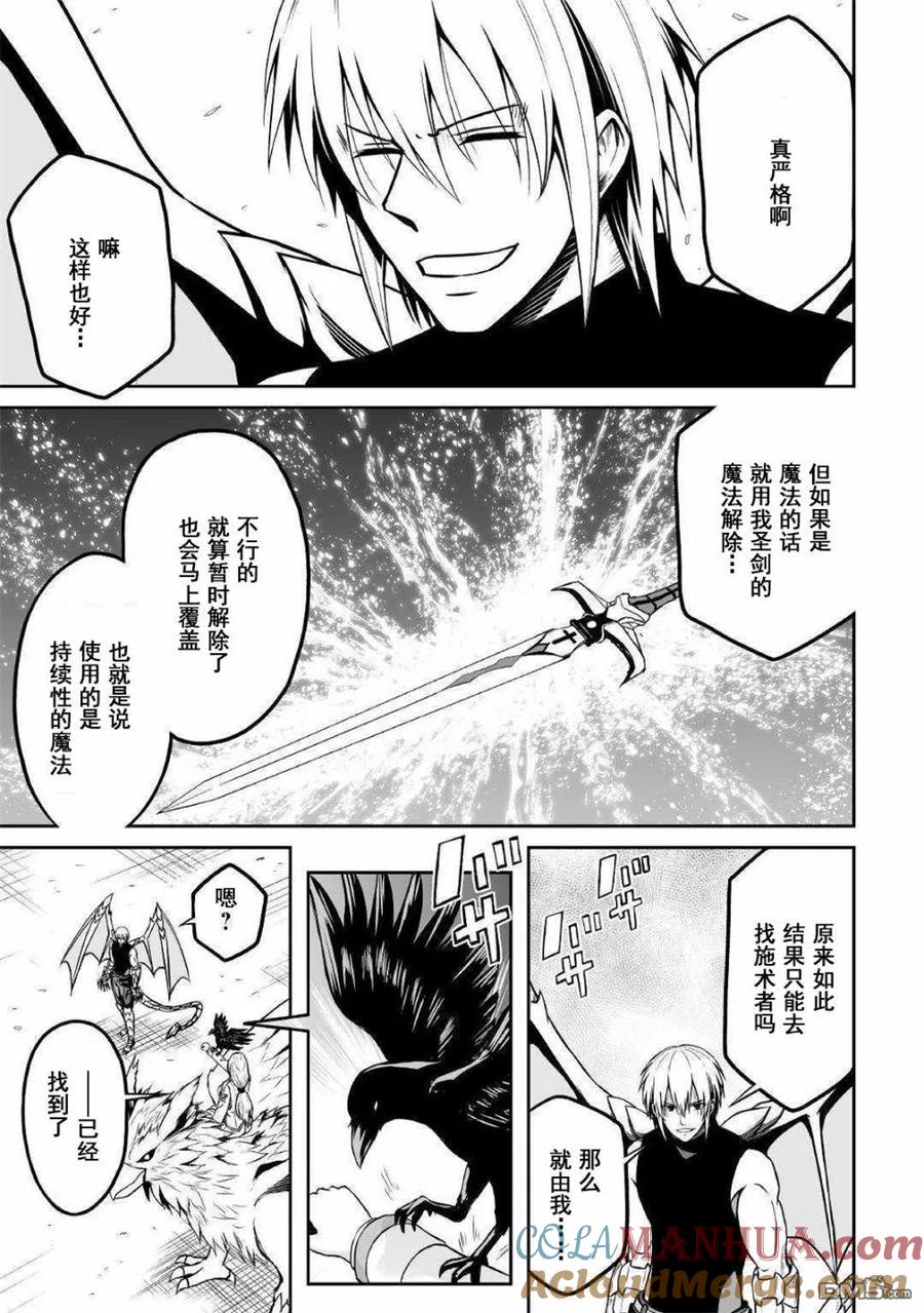《邪龙转生》第28话 哥雷母 第23页