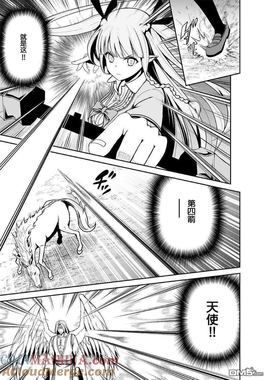 《邪龙转生》第29话 独角兽 第21页