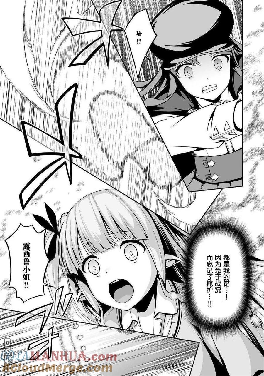 《邪龙转生》第29话 独角兽 第25页