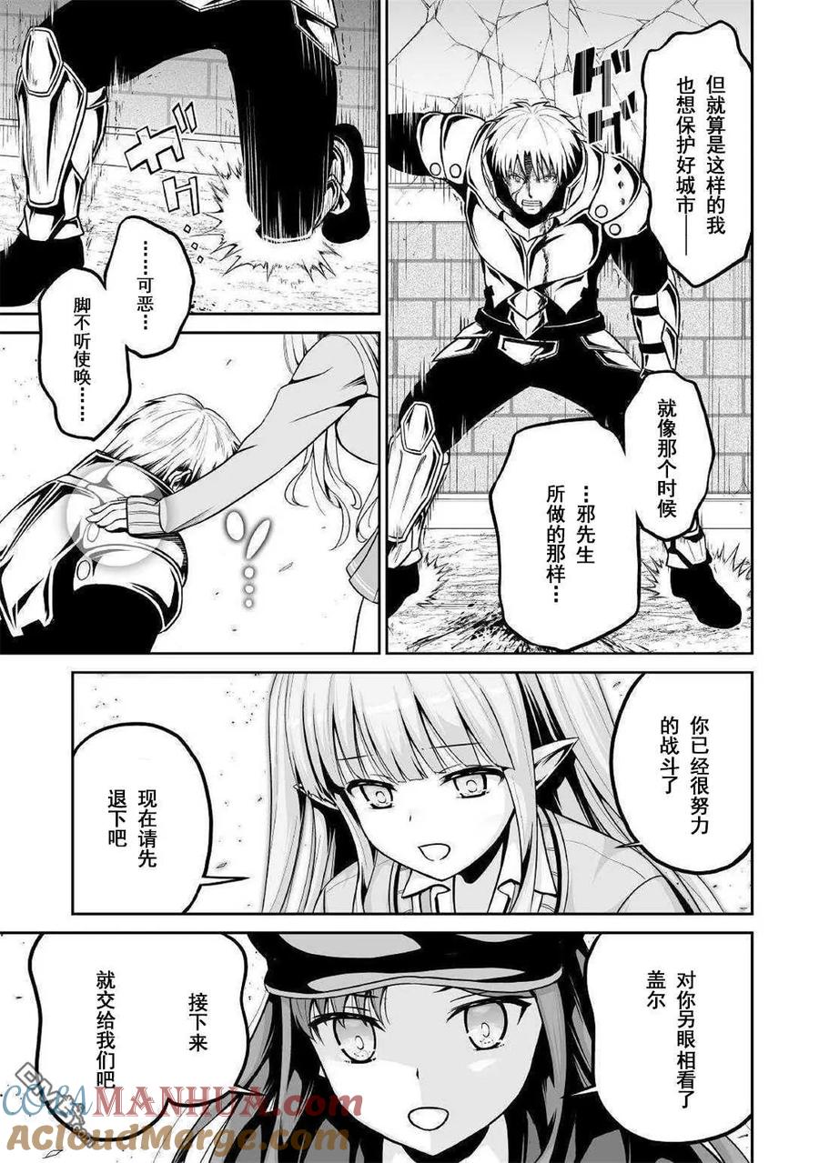 《邪龙转生》第29话 独角兽 第13页