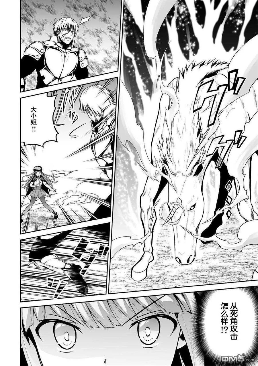 《邪龙转生》第29话 独角兽 第8页