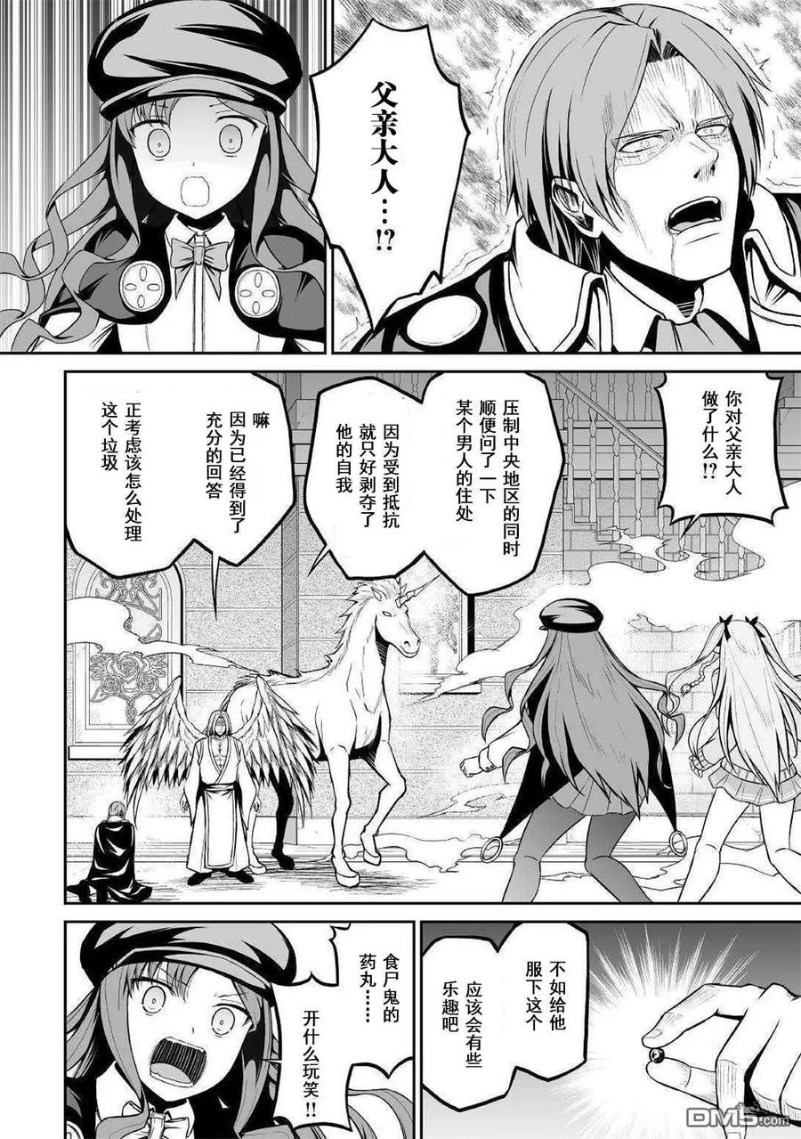 《邪龙转生》第29话 独角兽 第2页