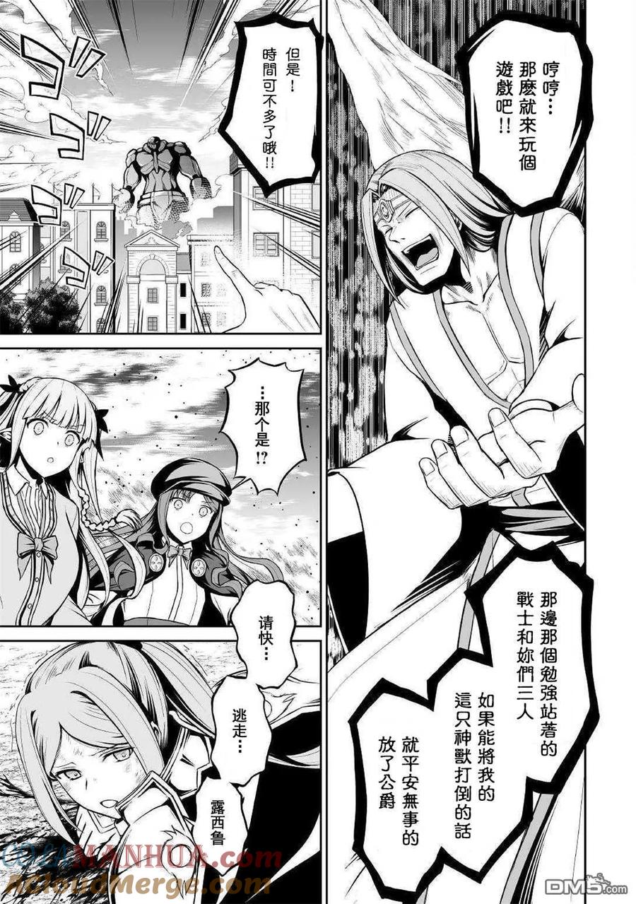 《邪龙转生》第29话 独角兽 第3页