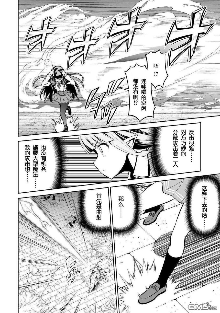《邪龙转生》第29话 独角兽 第18页