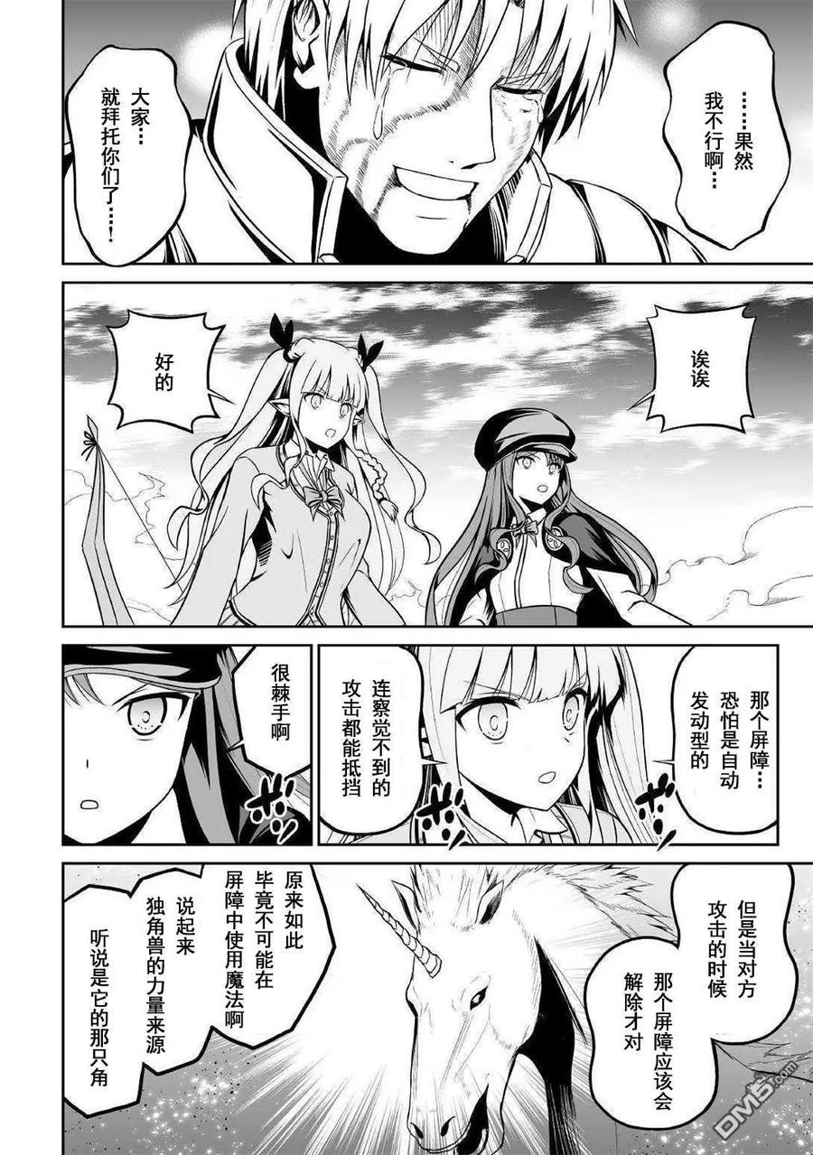《邪龙转生》第29话 独角兽 第14页